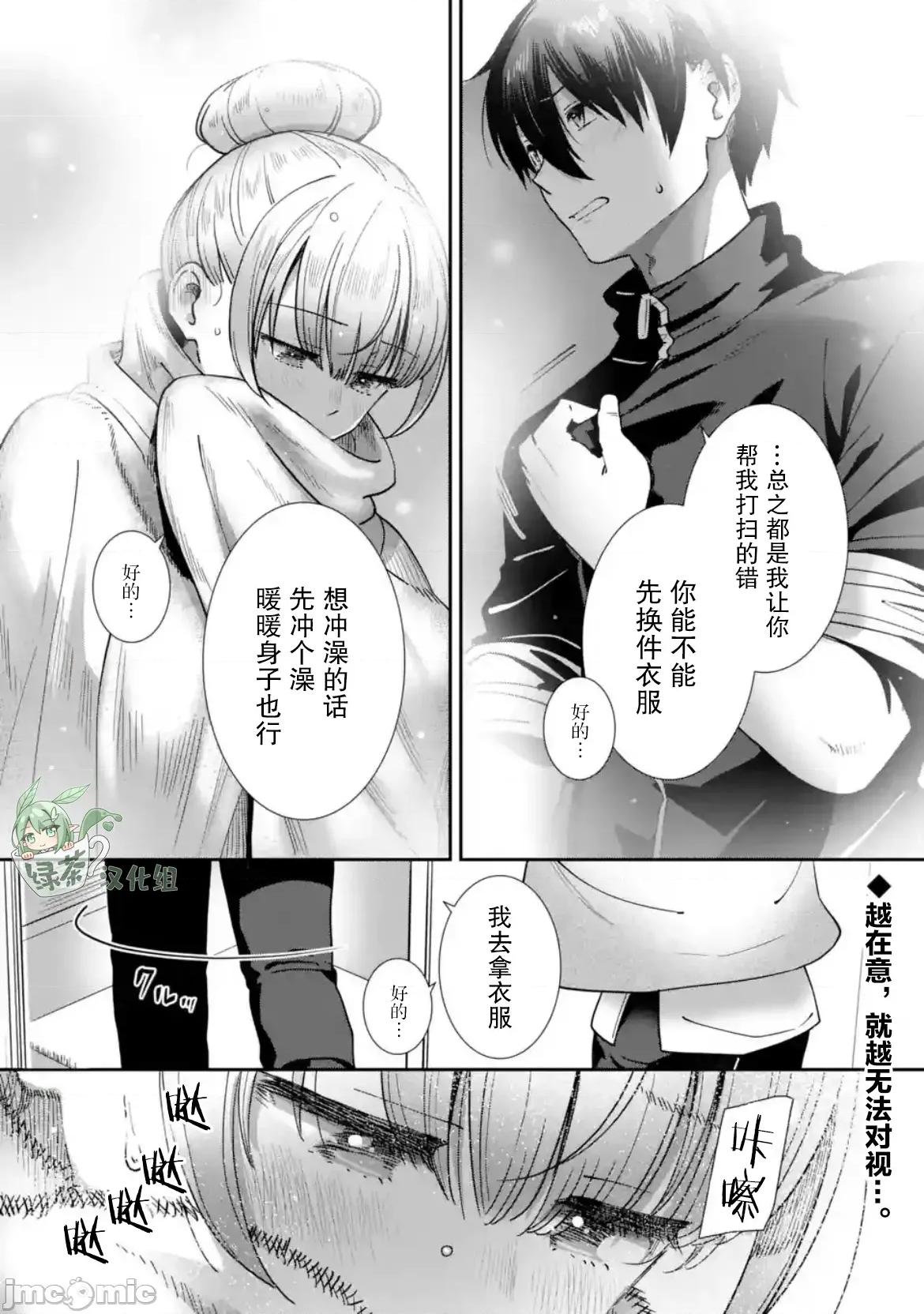 邻家天使不知不觉把我惯成了废人 邻家天使不知不觉把我惯成了废人 after the rain 30 第14页