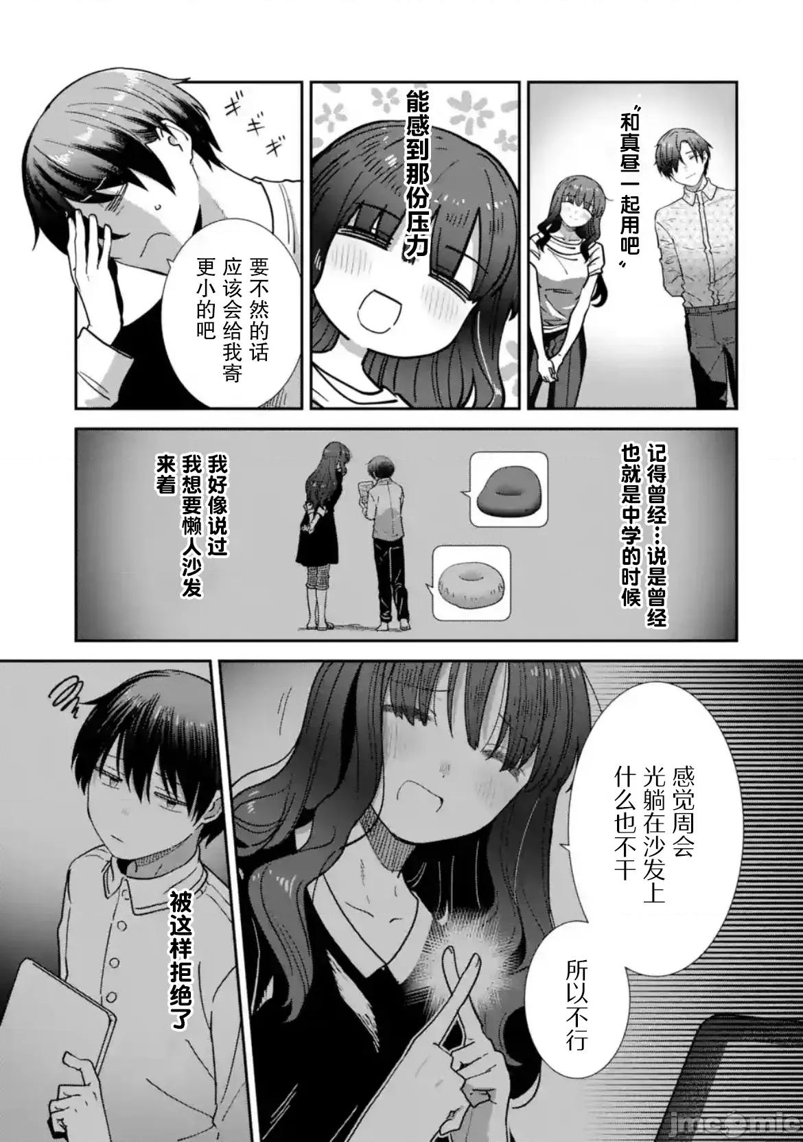 邻家天使不知不觉把我惯成了废人 邻家天使不知不觉把我惯成了废人 after the rain 33 第5页