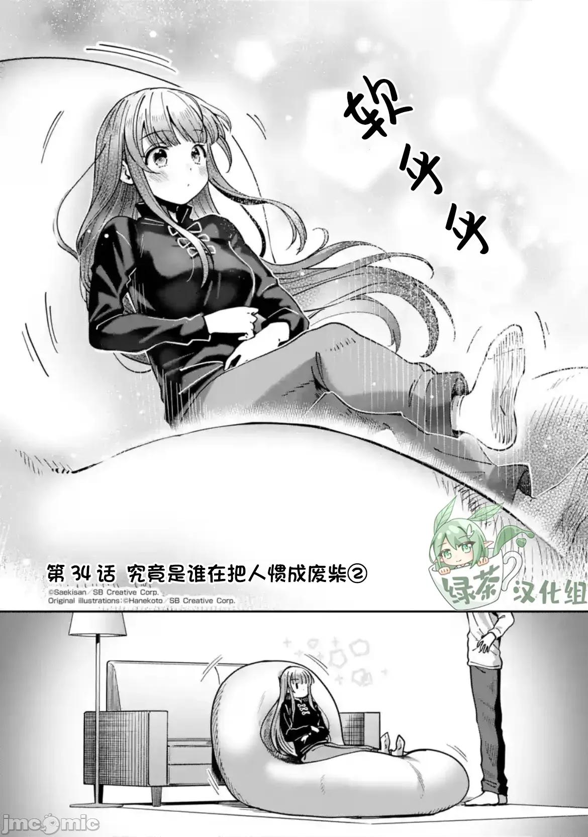 邻家天使不知不觉把我惯成了废人 邻家天使不知不觉把我惯成了废人 after the rain 34 第2页