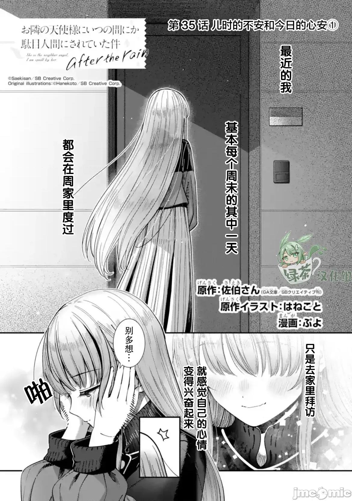邻家天使不知不觉把我惯成了废人 邻家天使不知不觉把我惯成了废人 after the rain 35 第1页