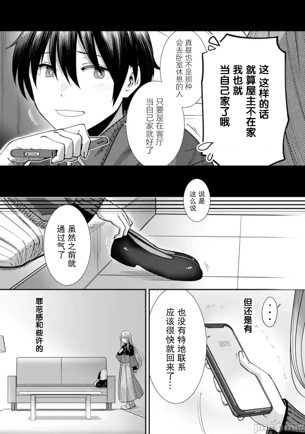 邻家天使不知不觉把我惯成了废人 邻家天使不知不觉把我惯成了废人 after the rain 35 第5页