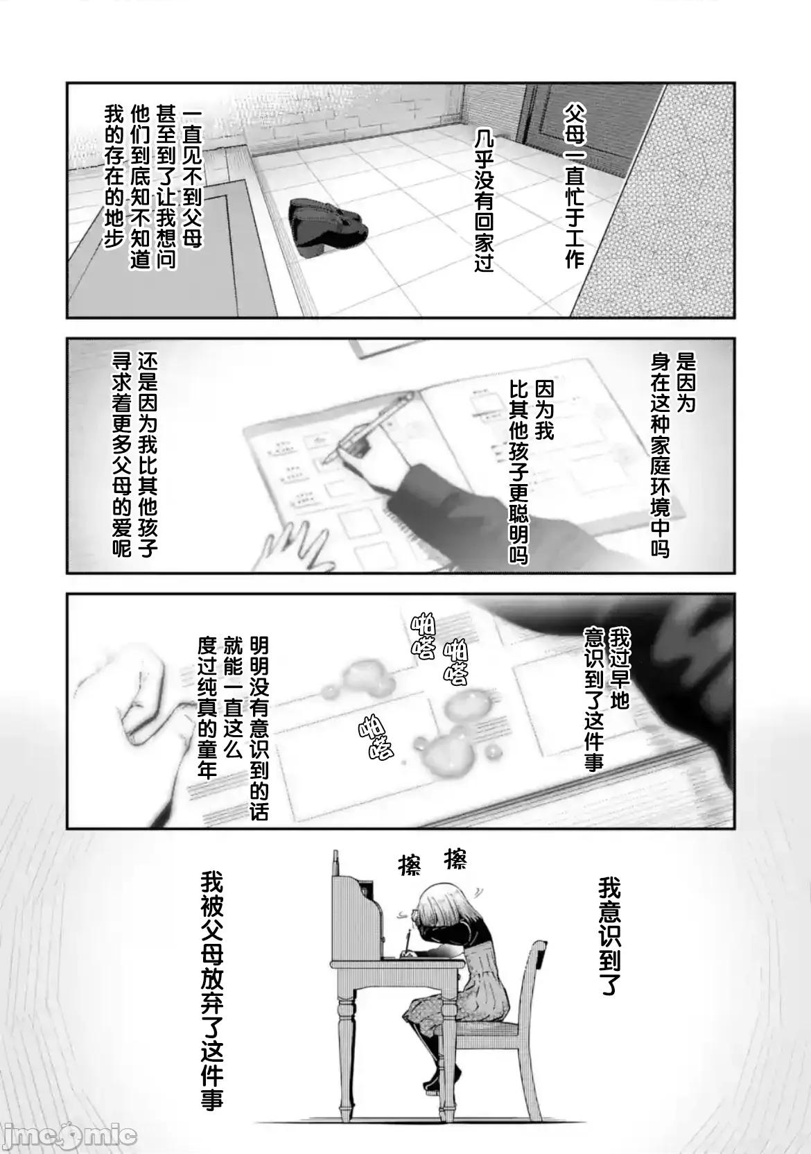 邻家天使不知不觉把我惯成了废人 邻家天使不知不觉把我惯成了废人 after the rain 36 第2页