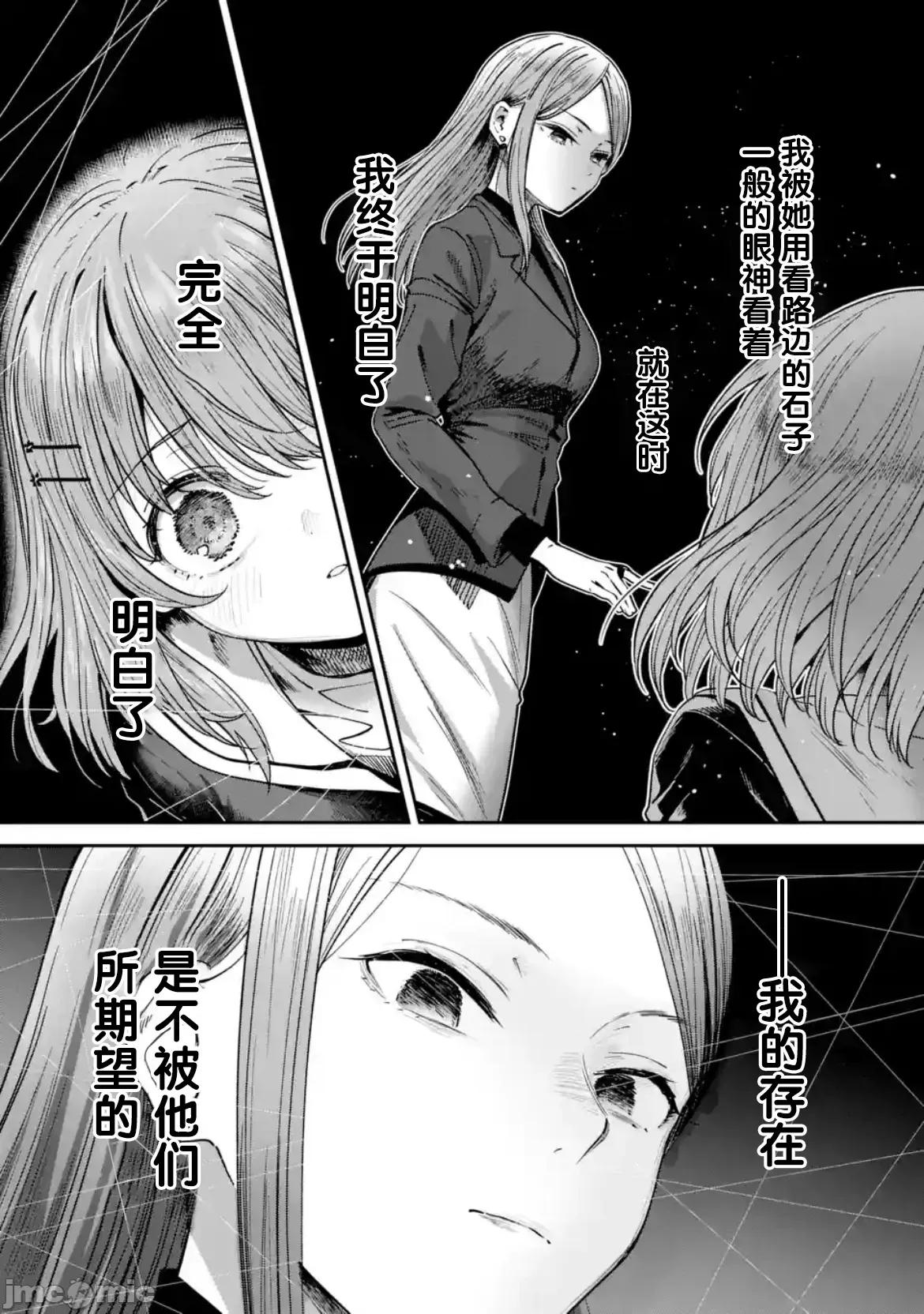 邻家天使不知不觉把我惯成了废人 邻家天使不知不觉把我惯成了废人 after the rain 36 第7页