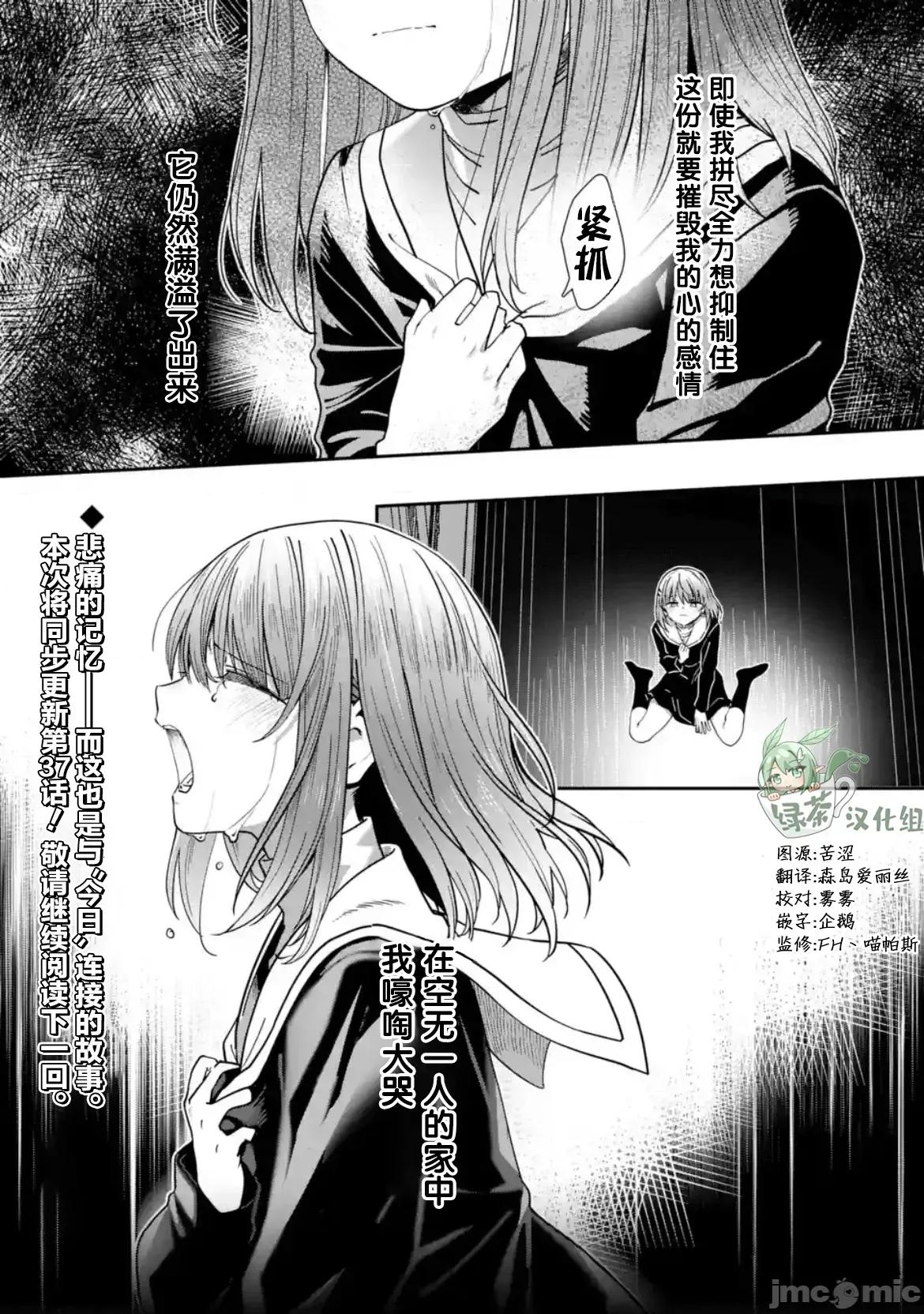 邻家天使不知不觉把我惯成了废人 邻家天使不知不觉把我惯成了废人 after the rain 36 第11页