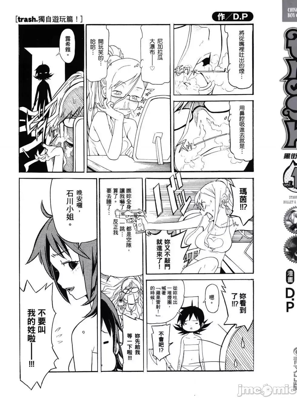 trash.黑街杀手 trash.黑街杀手/TRASH黑街杀手 [山本贤治×D.P] トラッシュ 第4页