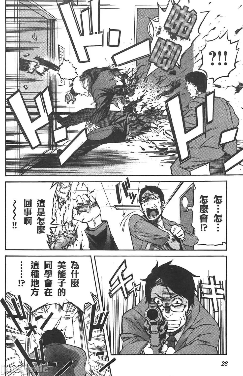 trash.黑街杀手 trash.黑街杀手/TRASH黑街杀手 [山本贤治×D.P] トラッシュ 第33页