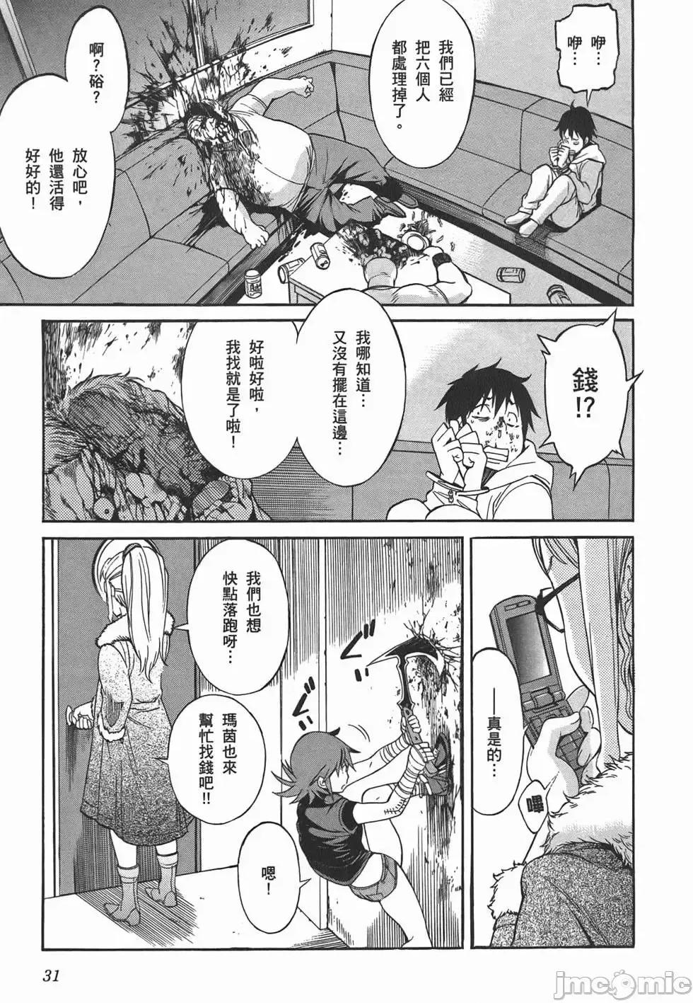 trash.黑街杀手 trash.黑街杀手/TRASH黑街杀手 [山本贤治×D.P] トラッシュ 第36页