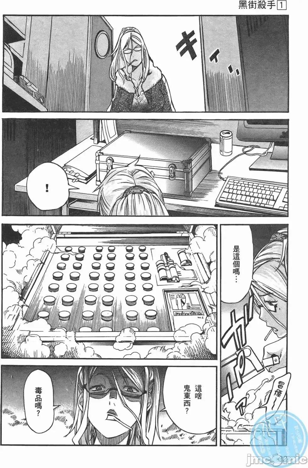 trash.黑街杀手 trash.黑街杀手/TRASH黑街杀手 [山本贤治×D.P] トラッシュ 第37页