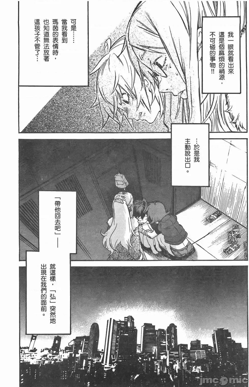 trash.黑街杀手 trash.黑街杀手/TRASH黑街杀手 [山本贤治×D.P] トラッシュ 第41页