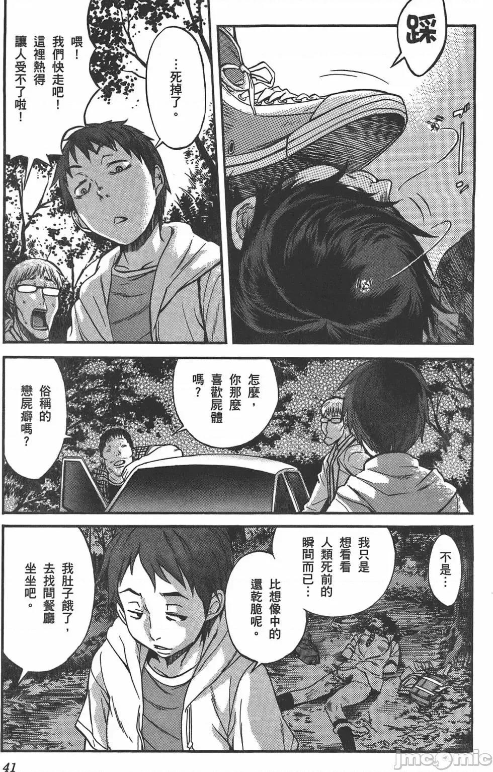 trash.黑街杀手 trash.黑街杀手/TRASH黑街杀手 [山本贤治×D.P] トラッシュ 第46页