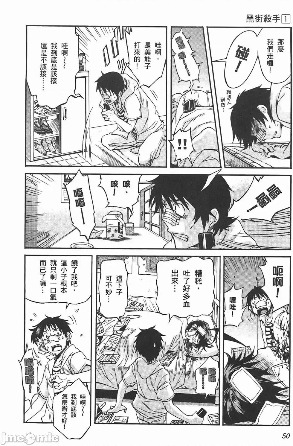 trash.黑街杀手 trash.黑街杀手/TRASH黑街杀手 [山本贤治×D.P] トラッシュ 第55页