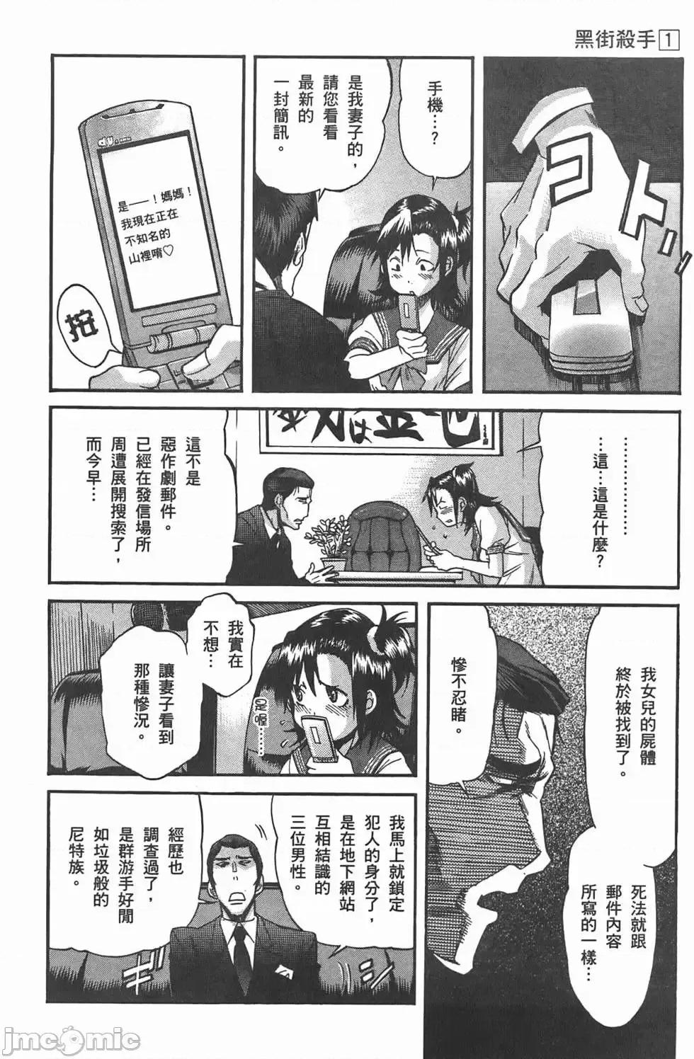 trash.黑街杀手 trash.黑街杀手/TRASH黑街杀手 [山本贤治×D.P] トラッシュ 第61页