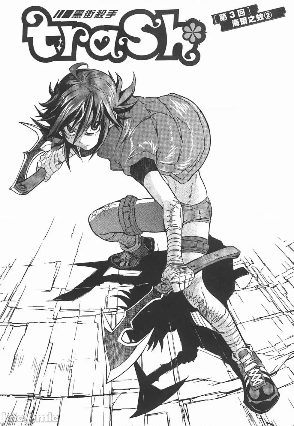 trash.黑街杀手 trash.黑街杀手/TRASH黑街杀手 [山本贤治×D.P] トラッシュ 第64页