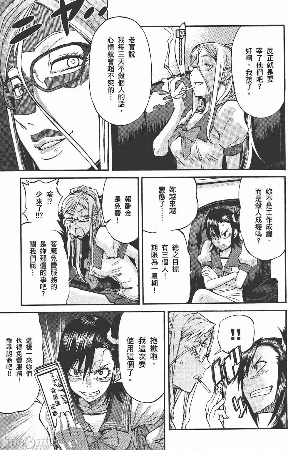 trash.黑街杀手 trash.黑街杀手/TRASH黑街杀手 [山本贤治×D.P] トラッシュ 第68页