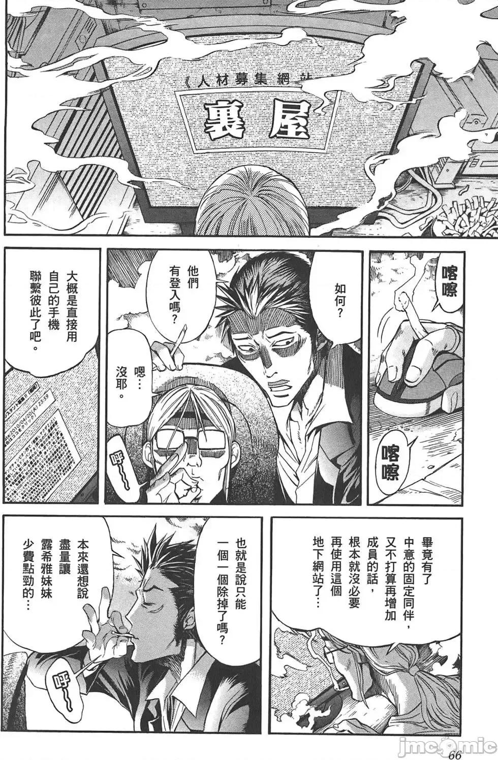 trash.黑街杀手 trash.黑街杀手/TRASH黑街杀手 [山本贤治×D.P] トラッシュ 第71页