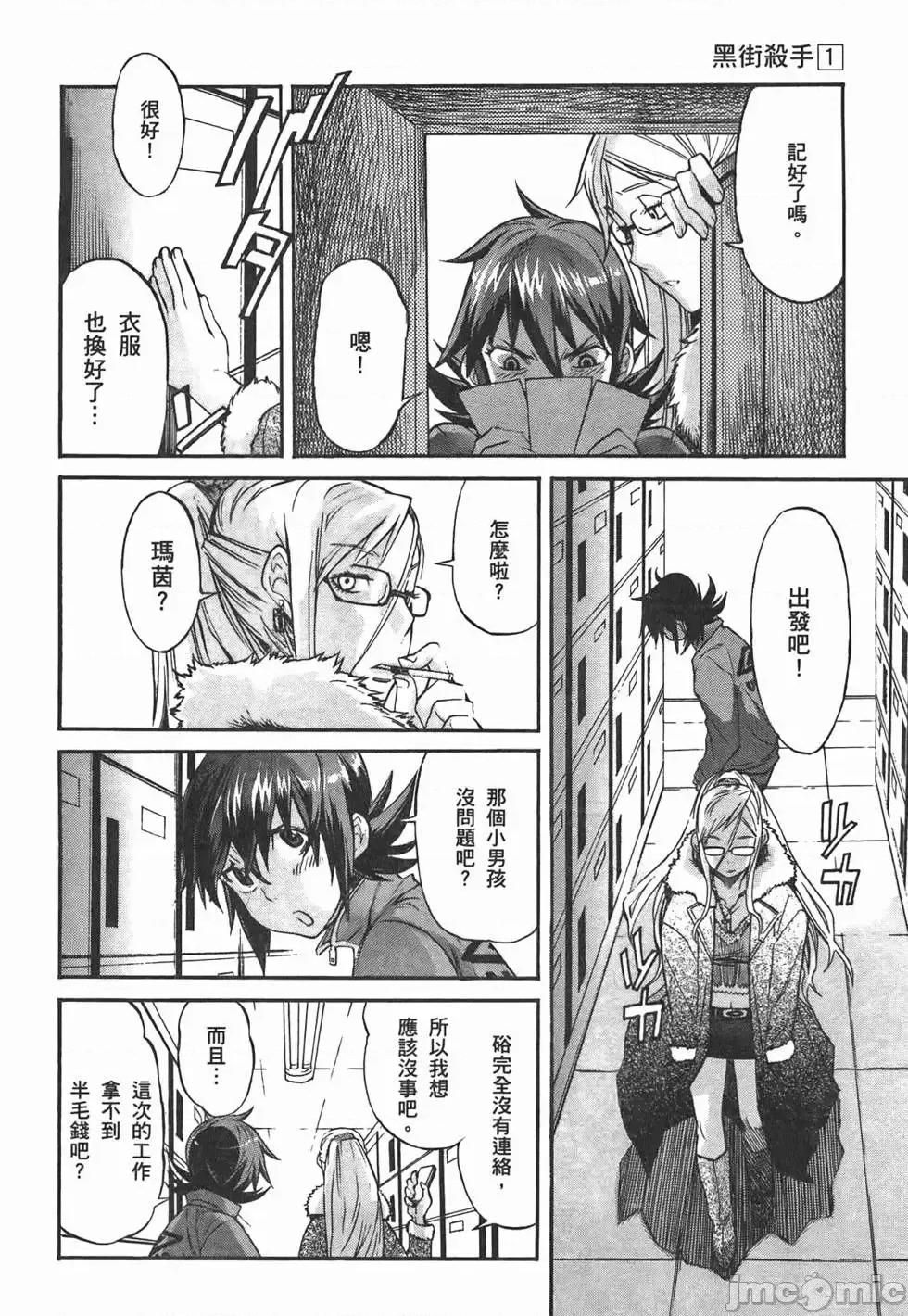 trash.黑街杀手 trash.黑街杀手/TRASH黑街杀手 [山本贤治×D.P] トラッシュ 第73页