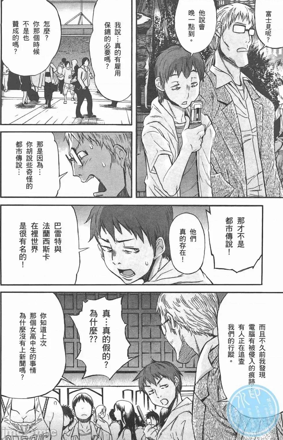 trash.黑街杀手 trash.黑街杀手/TRASH黑街杀手 [山本贤治×D.P] トラッシュ 第75页