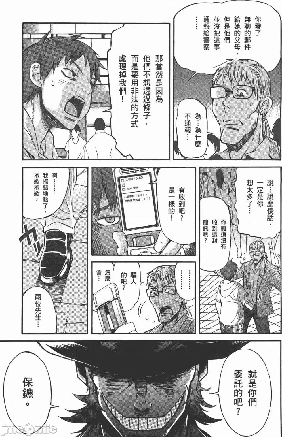 trash.黑街杀手 trash.黑街杀手/TRASH黑街杀手 [山本贤治×D.P] トラッシュ 第76页