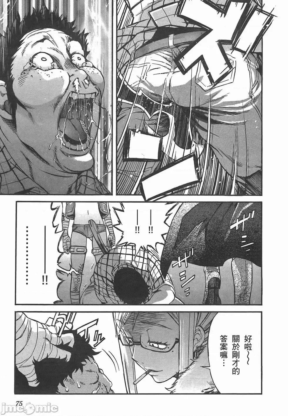 trash.黑街杀手 trash.黑街杀手/TRASH黑街杀手 [山本贤治×D.P] トラッシュ 第80页