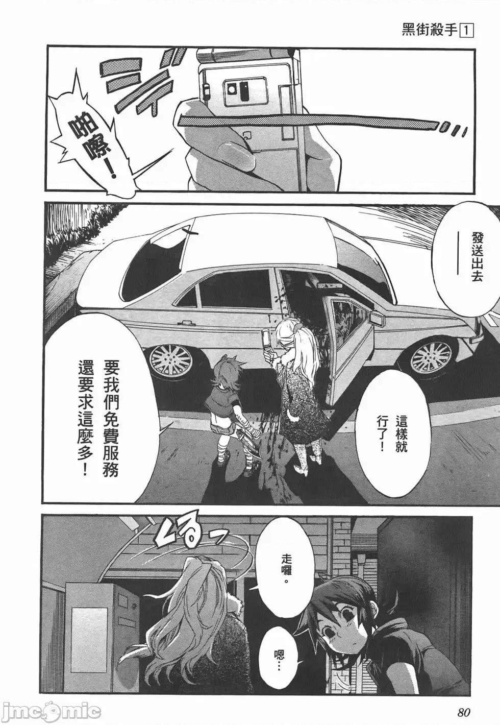 trash.黑街杀手 trash.黑街杀手/TRASH黑街杀手 [山本贤治×D.P] トラッシュ 第85页