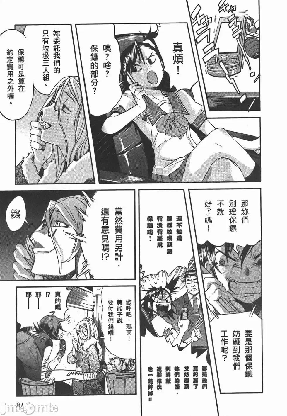trash.黑街杀手 trash.黑街杀手/TRASH黑街杀手 [山本贤治×D.P] トラッシュ 第86页