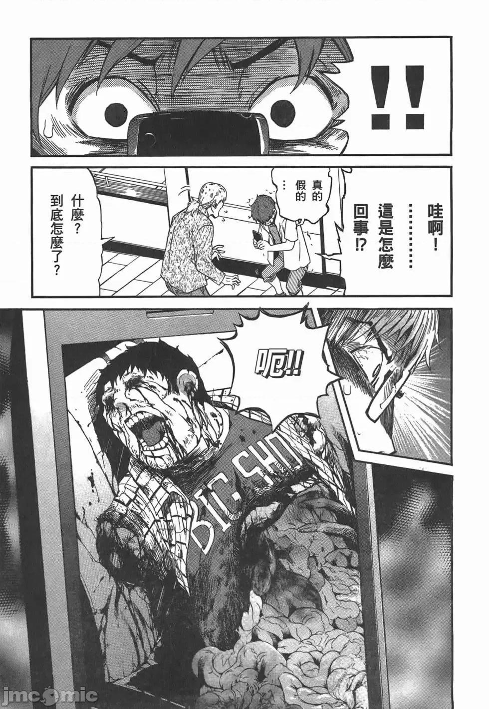 trash.黑街杀手 trash.黑街杀手/TRASH黑街杀手 [山本贤治×D.P] トラッシュ 第90页
