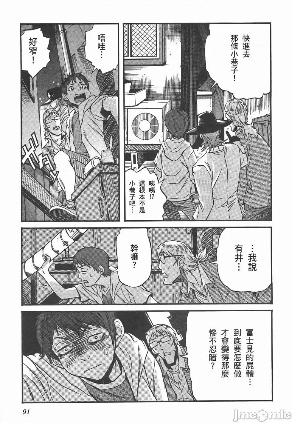 trash.黑街杀手 trash.黑街杀手/TRASH黑街杀手 [山本贤治×D.P] トラッシュ 第96页