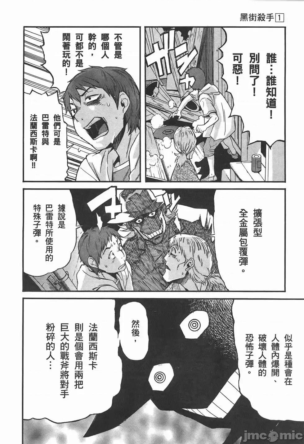 trash.黑街杀手 trash.黑街杀手/TRASH黑街杀手 [山本贤治×D.P] トラッシュ 第97页