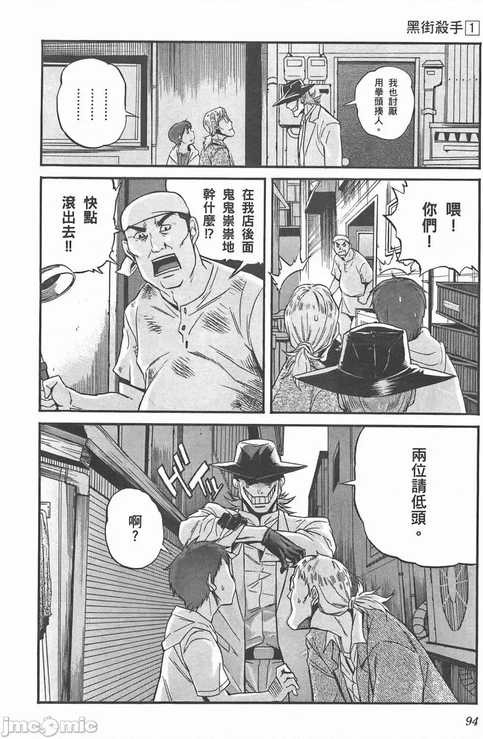 trash.黑街杀手 trash.黑街杀手/TRASH黑街杀手 [山本贤治×D.P] トラッシュ 第99页
