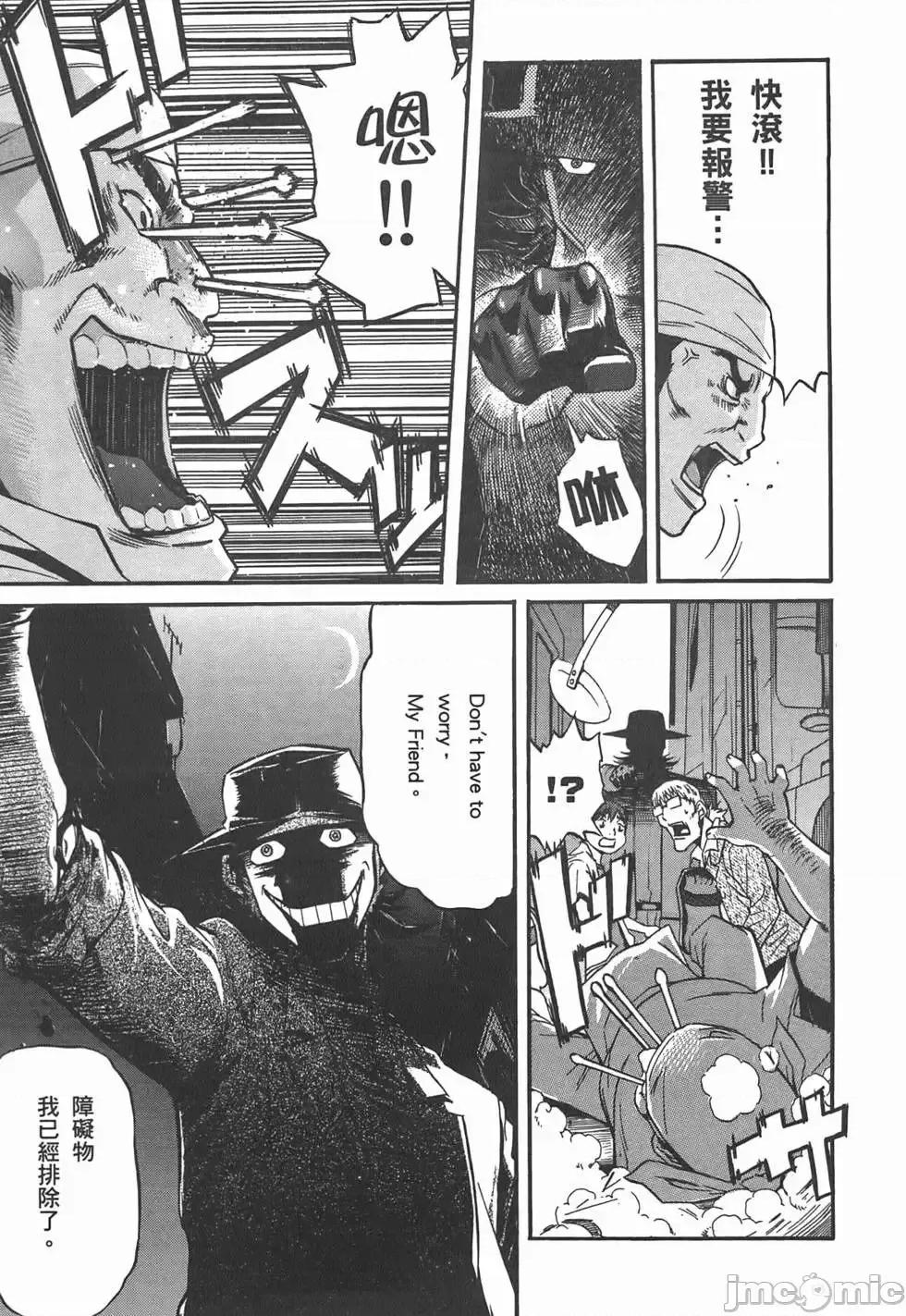 trash.黑街杀手 trash.黑街杀手/TRASH黑街杀手 [山本贤治×D.P] トラッシュ 第100页