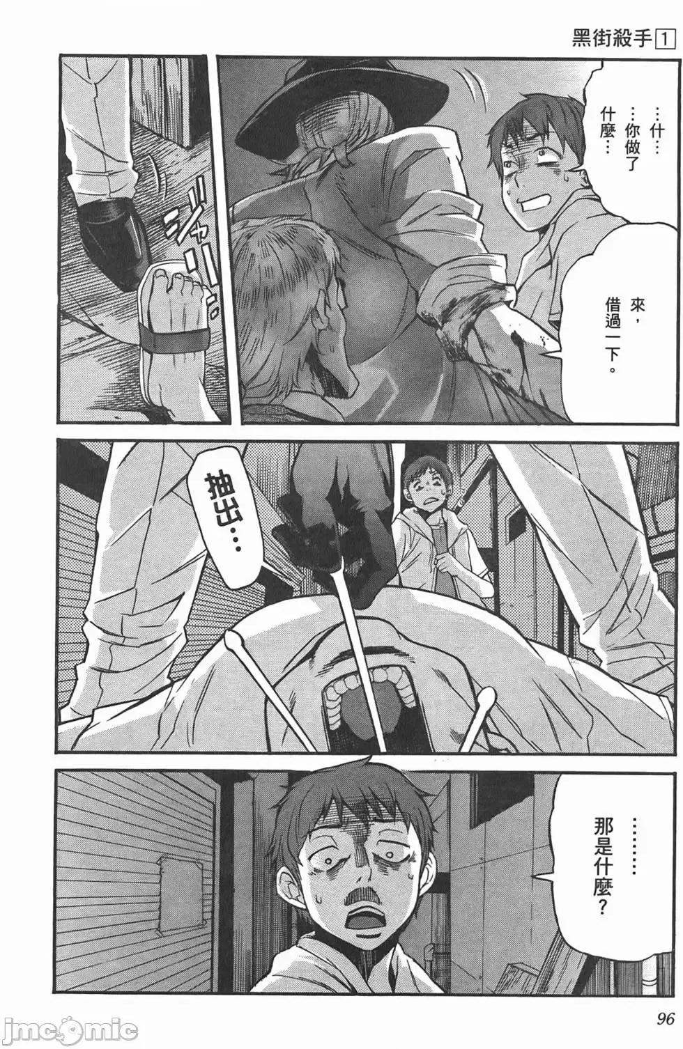 trash.黑街杀手 trash.黑街杀手/TRASH黑街杀手 [山本贤治×D.P] トラッシュ 第101页