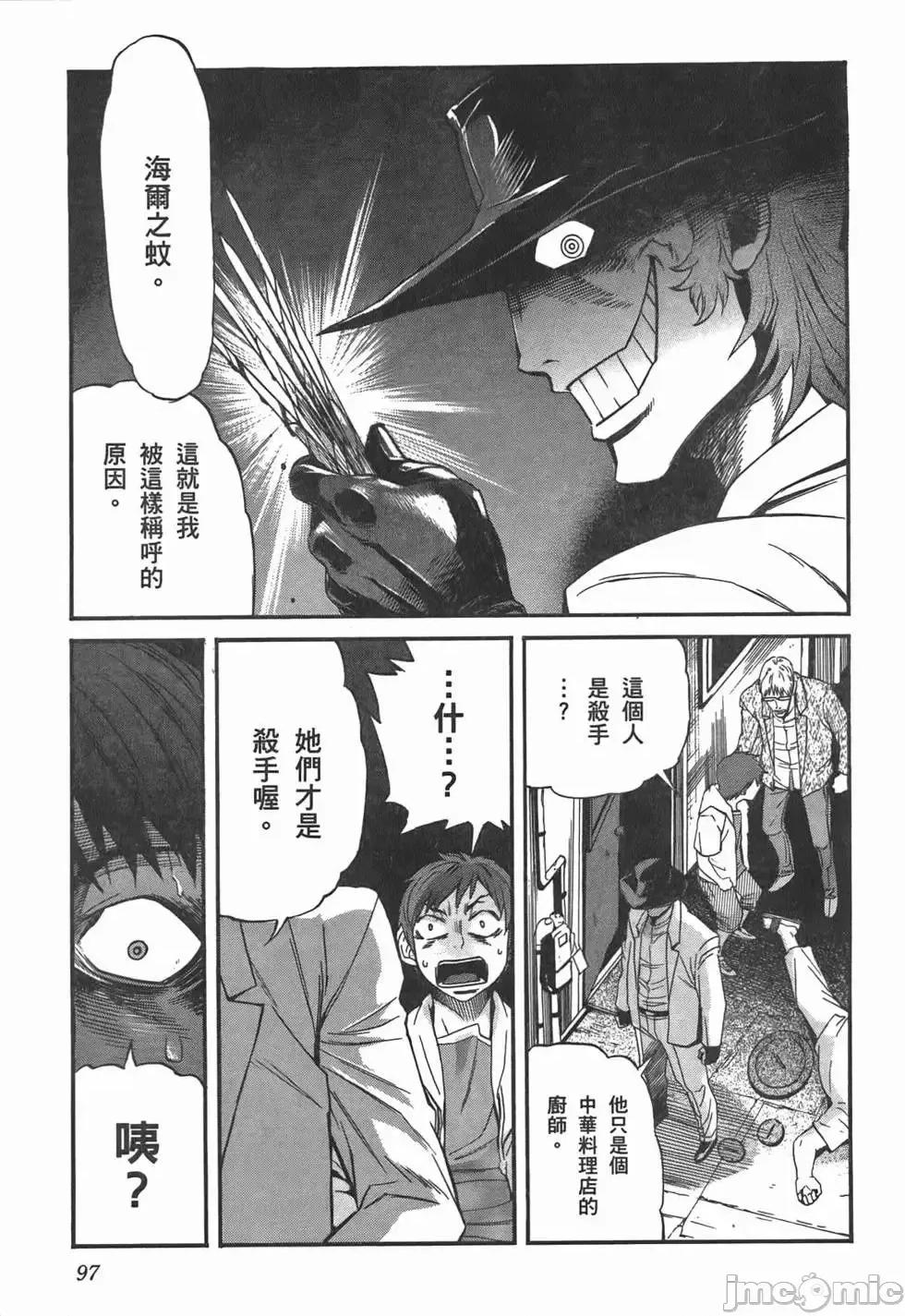 trash.黑街杀手 trash.黑街杀手/TRASH黑街杀手 [山本贤治×D.P] トラッシュ 第102页