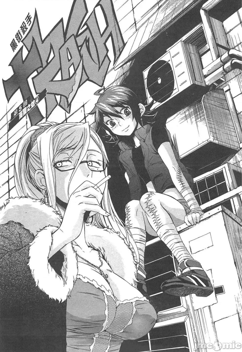 trash.黑街杀手 trash.黑街杀手/TRASH黑街杀手 [山本贤治×D.P] トラッシュ 第104页