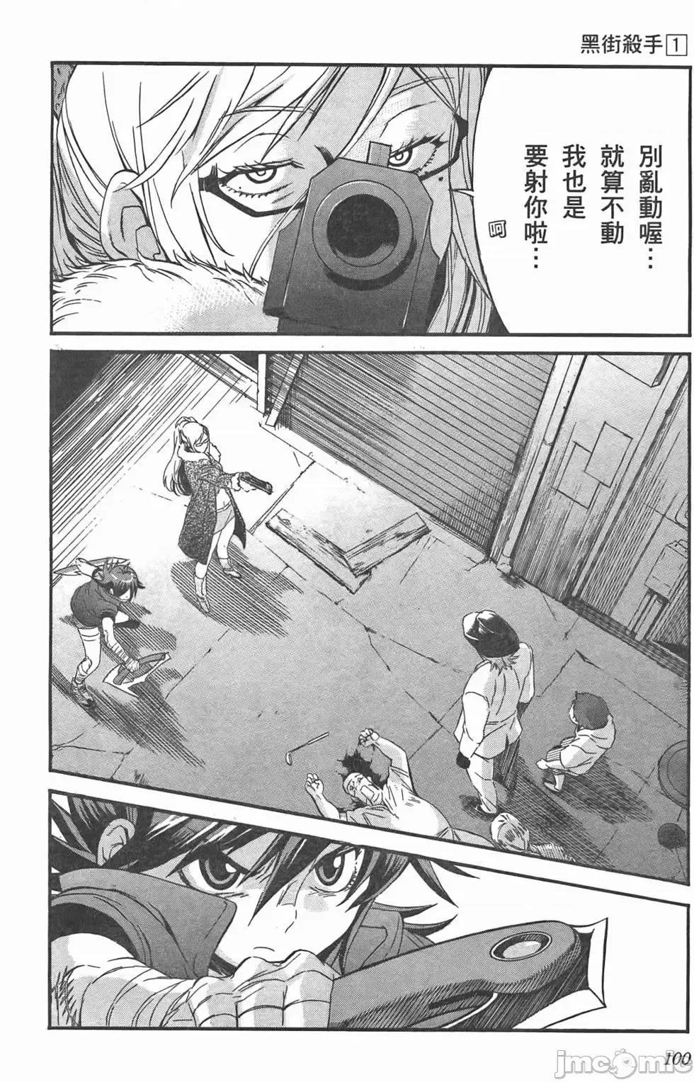 trash.黑街杀手 trash.黑街杀手/TRASH黑街杀手 [山本贤治×D.P] トラッシュ 第105页
