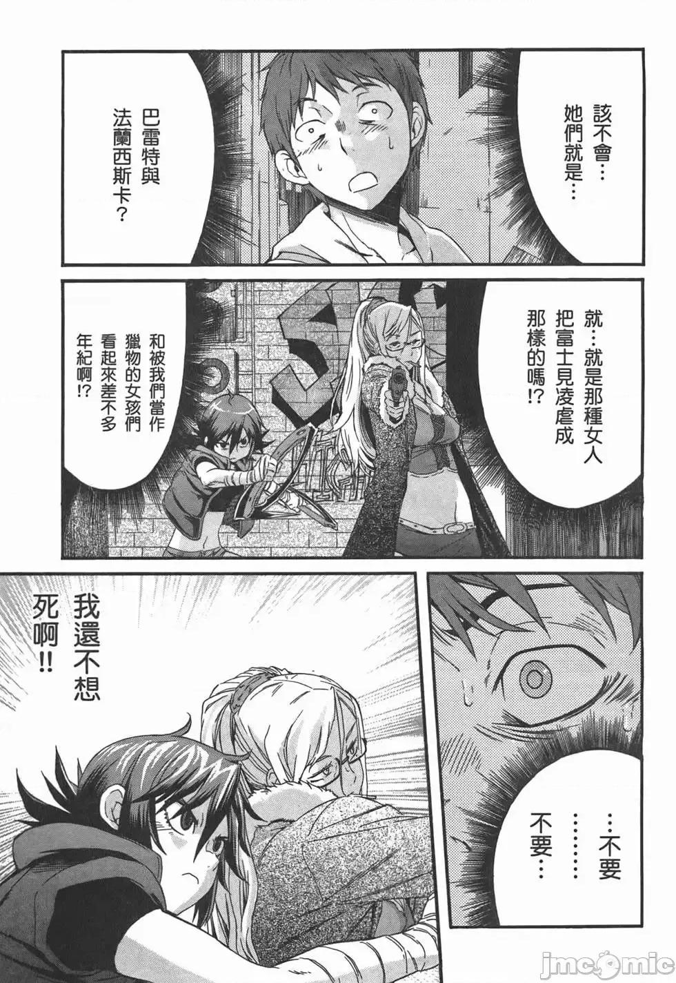 trash.黑街杀手 trash.黑街杀手/TRASH黑街杀手 [山本贤治×D.P] トラッシュ 第106页
