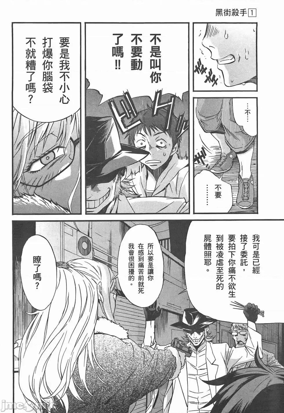 trash.黑街杀手 trash.黑街杀手/TRASH黑街杀手 [山本贤治×D.P] トラッシュ 第107页