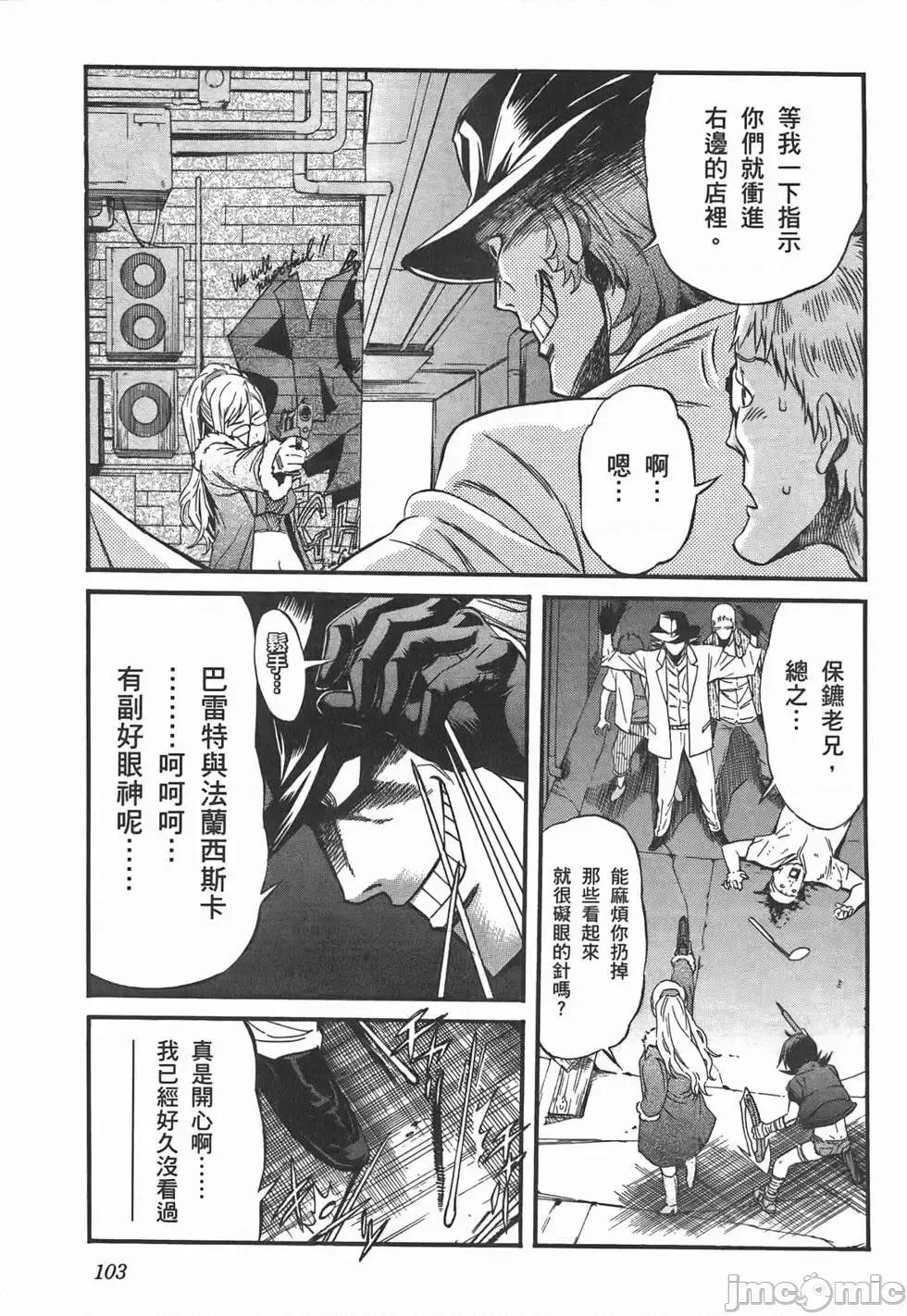 trash.黑街杀手 trash.黑街杀手/TRASH黑街杀手 [山本贤治×D.P] トラッシュ 第108页