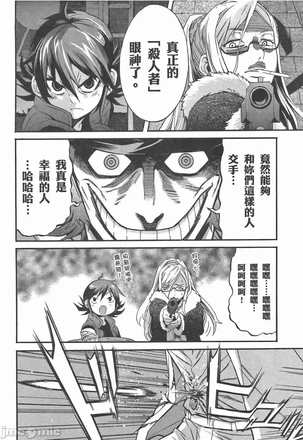 trash.黑街杀手 trash.黑街杀手/TRASH黑街杀手 [山本贤治×D.P] トラッシュ 第109页
