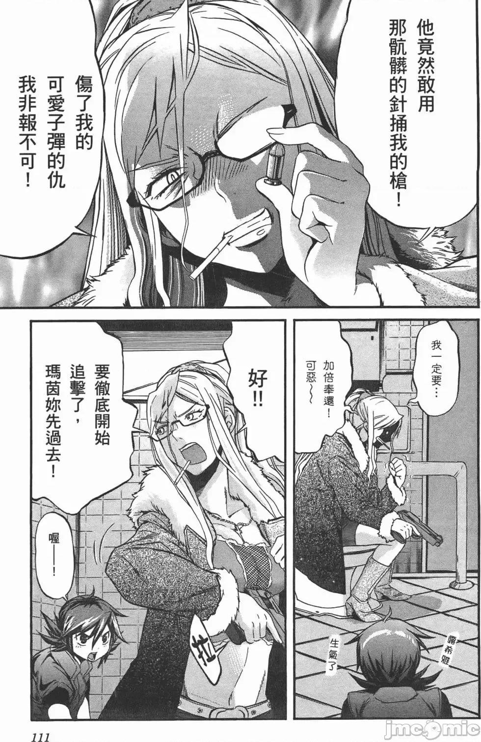 trash.黑街杀手 trash.黑街杀手/TRASH黑街杀手 [山本贤治×D.P] トラッシュ 第116页