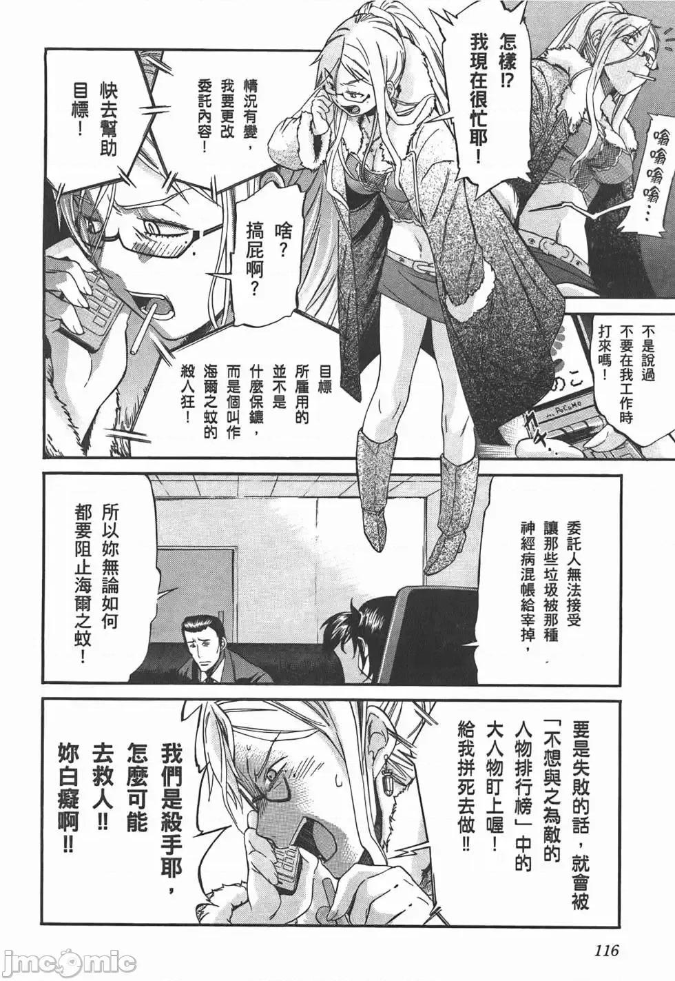 trash.黑街杀手 trash.黑街杀手/TRASH黑街杀手 [山本贤治×D.P] トラッシュ 第121页