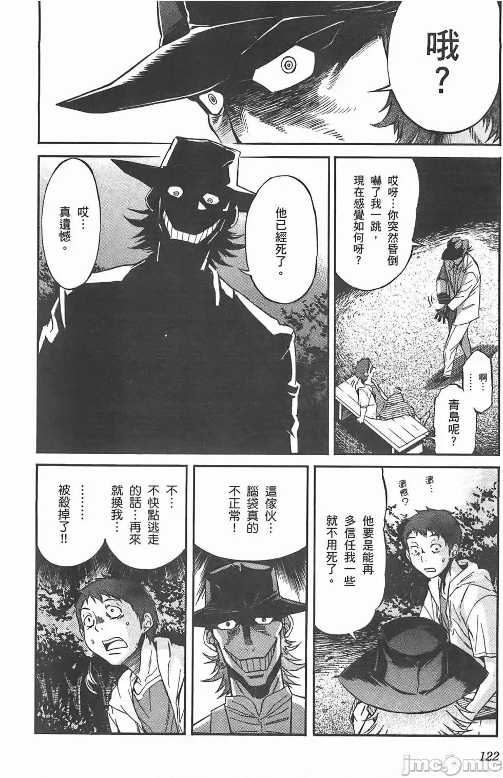 trash.黑街杀手 trash.黑街杀手/TRASH黑街杀手 [山本贤治×D.P] トラッシュ 第127页