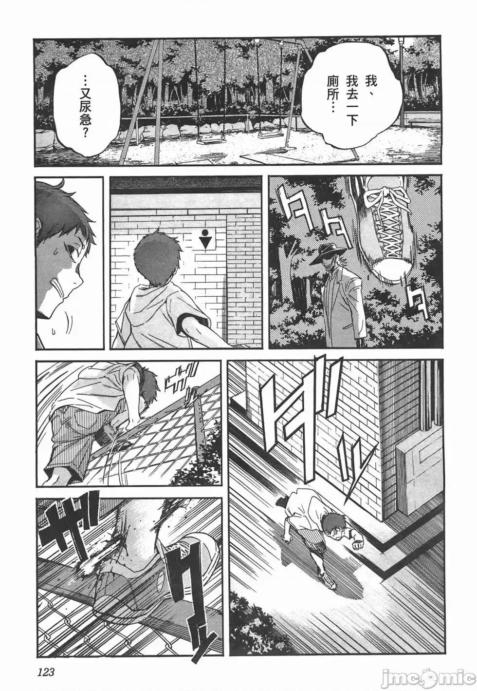 trash.黑街杀手 trash.黑街杀手/TRASH黑街杀手 [山本贤治×D.P] トラッシュ 第128页