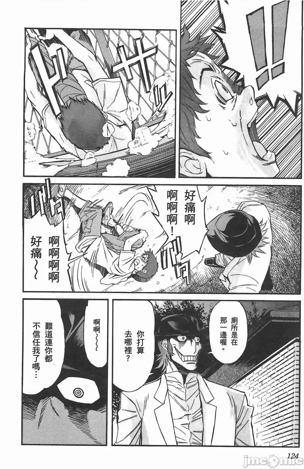 trash.黑街杀手 trash.黑街杀手/TRASH黑街杀手 [山本贤治×D.P] トラッシュ 第129页
