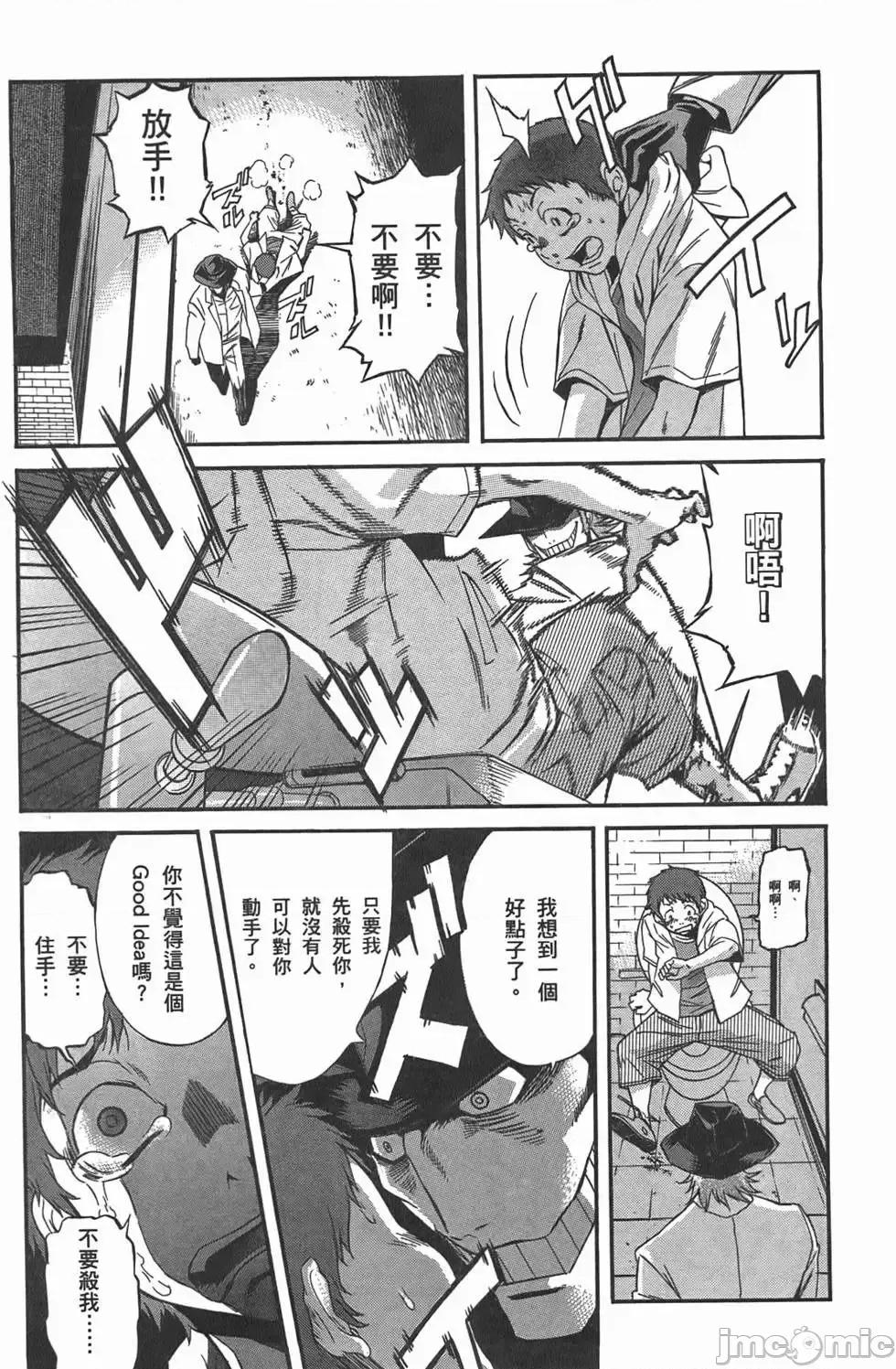 trash.黑街杀手 trash.黑街杀手/TRASH黑街杀手 [山本贤治×D.P] トラッシュ 第130页