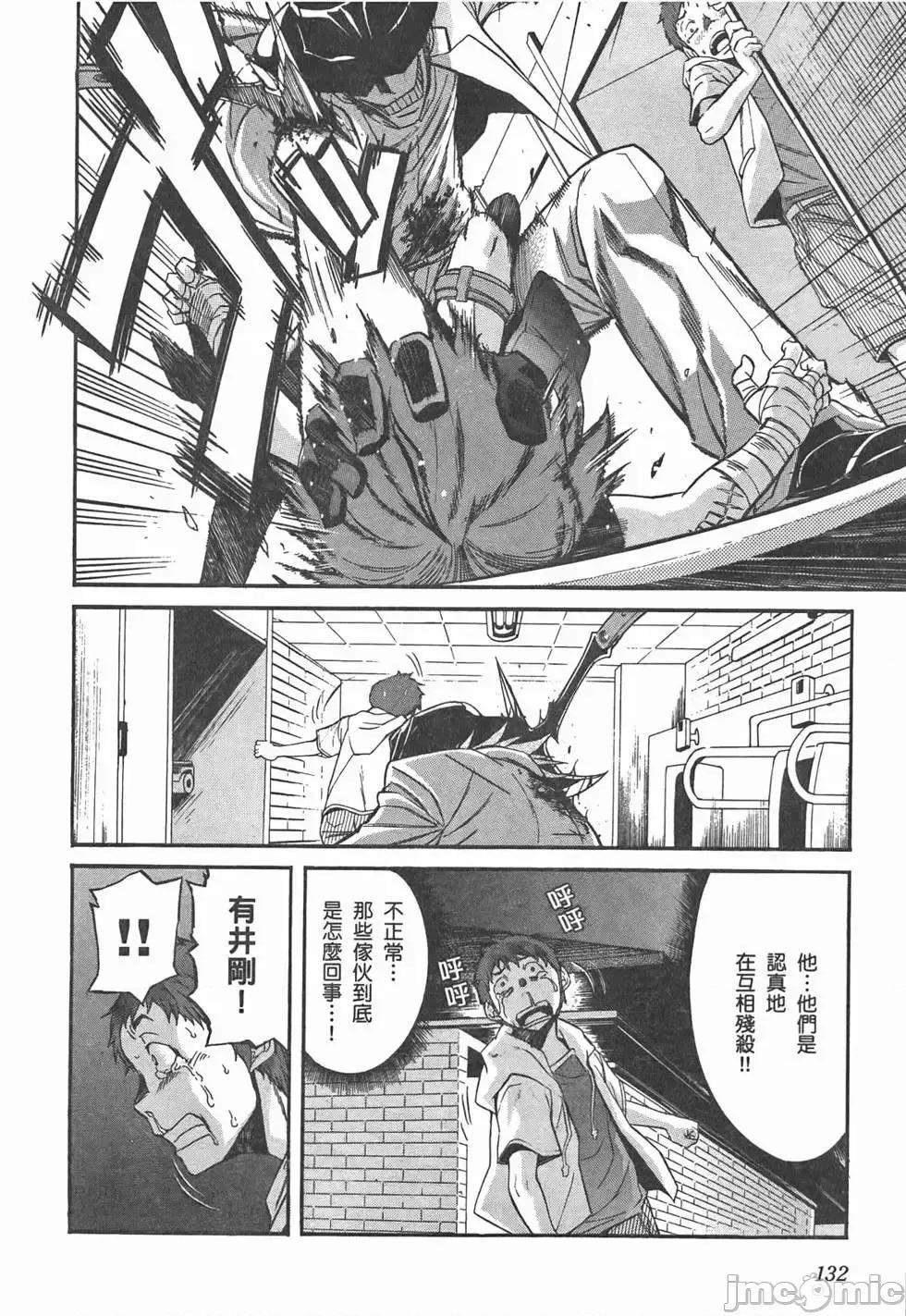 trash.黑街杀手 trash.黑街杀手/TRASH黑街杀手 [山本贤治×D.P] トラッシュ 第137页