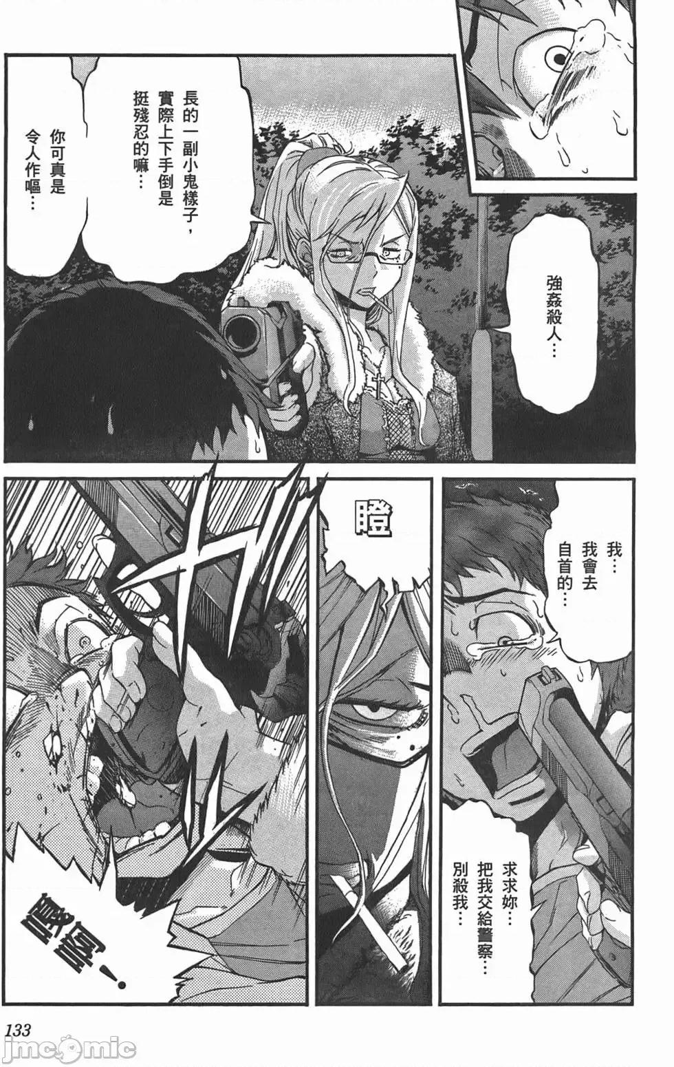 trash.黑街杀手 trash.黑街杀手/TRASH黑街杀手 [山本贤治×D.P] トラッシュ 第138页