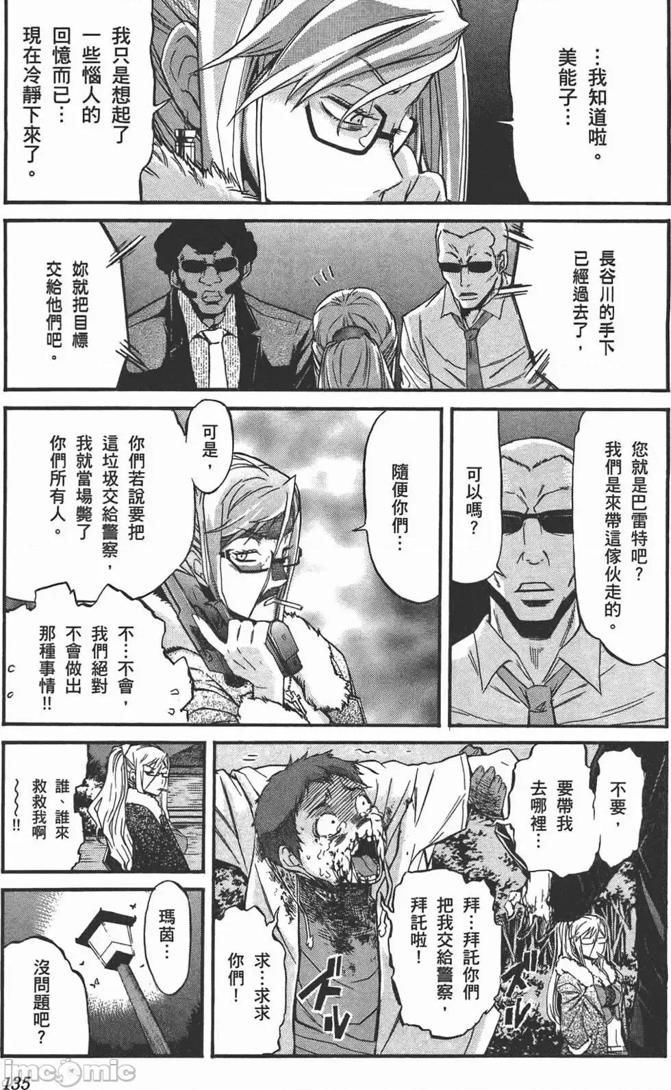 trash.黑街杀手 trash.黑街杀手/TRASH黑街杀手 [山本贤治×D.P] トラッシュ 第140页