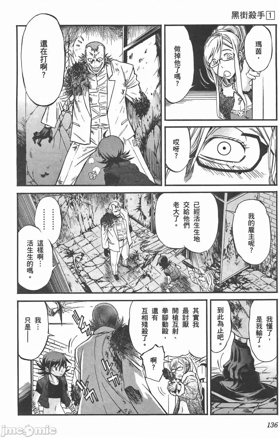 trash.黑街杀手 trash.黑街杀手/TRASH黑街杀手 [山本贤治×D.P] トラッシュ 第141页