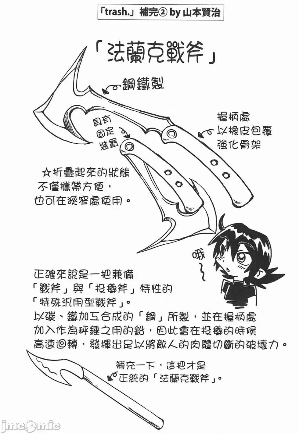 trash.黑街杀手 trash.黑街杀手/TRASH黑街杀手 [山本贤治×D.P] トラッシュ 第144页