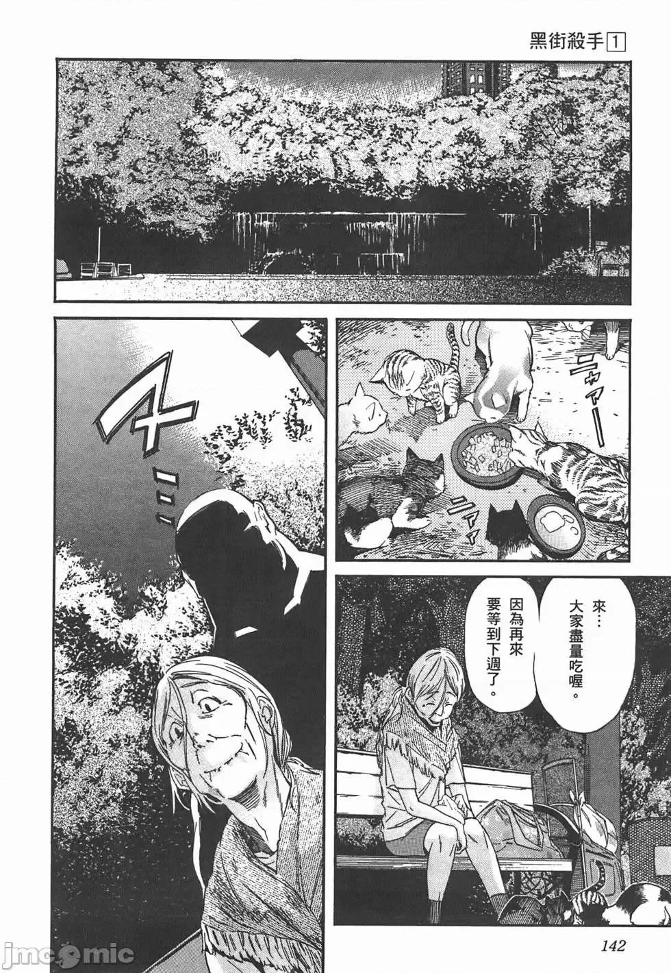 trash.黑街杀手 trash.黑街杀手/TRASH黑街杀手 [山本贤治×D.P] トラッシュ 第147页